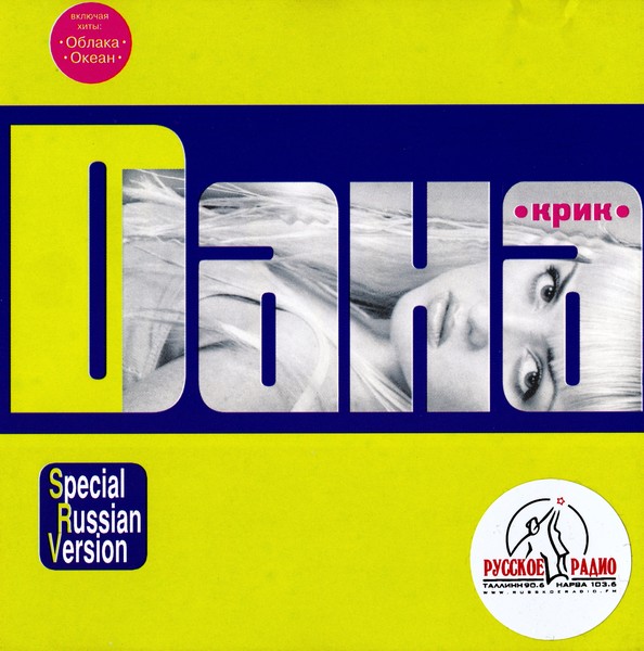 Dана - Крик (2001)