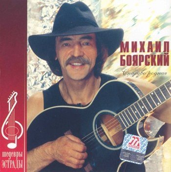 Михаил Боярский