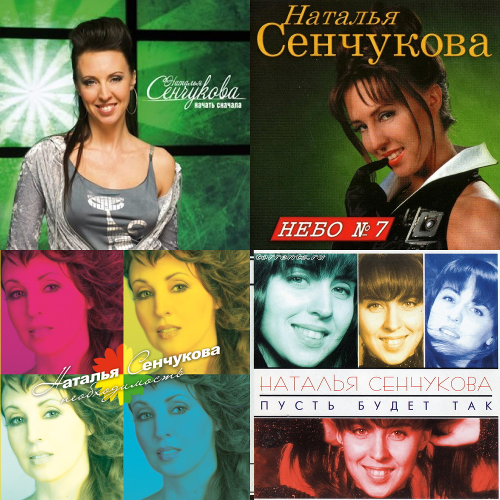 Сенчукова песни слушать