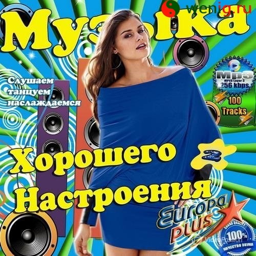 Что можно послушать. Лучшие музыкальные сборники. Обложки сборников музыки. Сборник песен обложка. Обложки для музыкальных сборников.