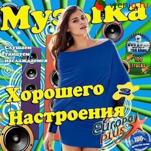 Песенка настроения. Лучшие музыкальные сборники. Обложки сборников музыки. Сборник песен обложка. Обложки для музыкальных сборников.